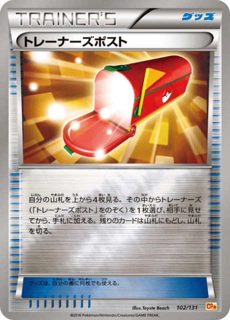 トレーナーズポスト