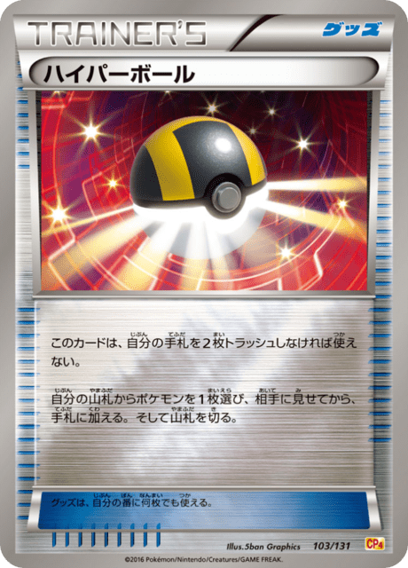 ハイパーボール