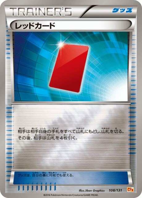 レッドカード