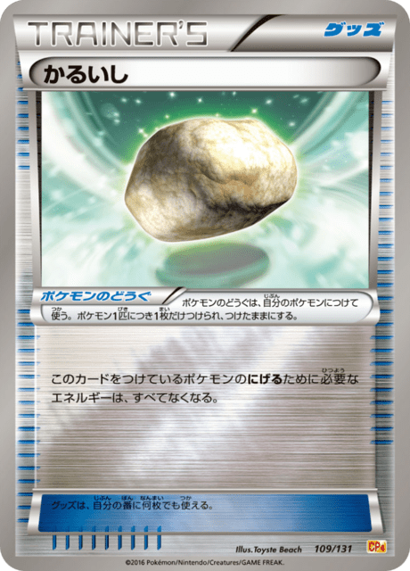 かるいし