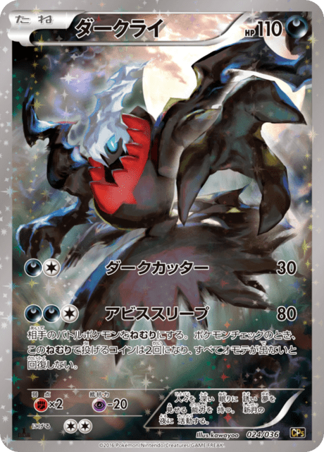 ダークライ