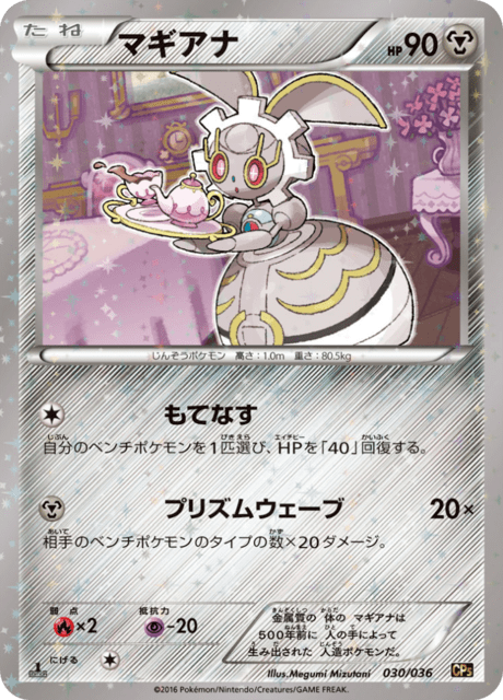 マギアナ