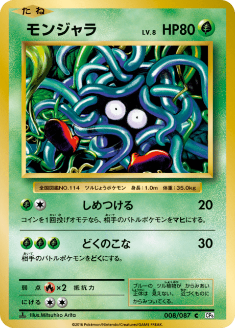 モンジャラ