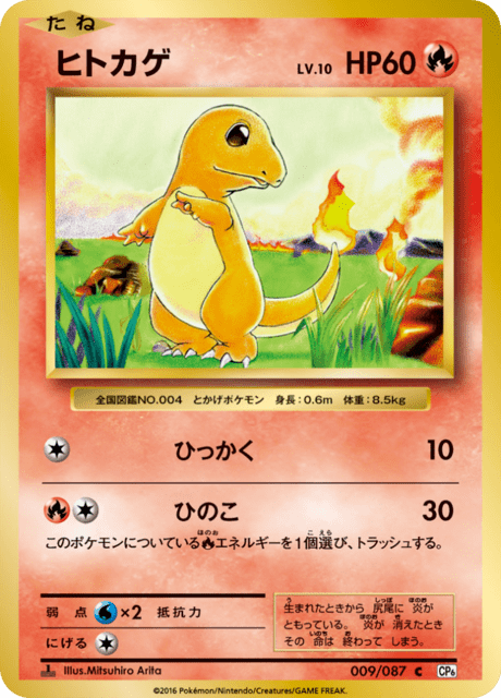 ヒトカゲ