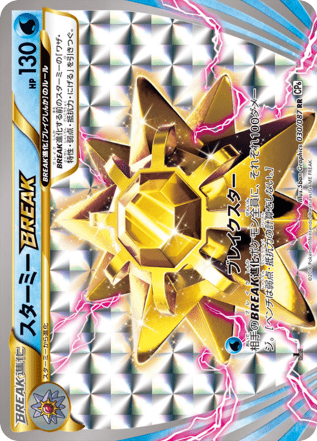スターミーBREAK