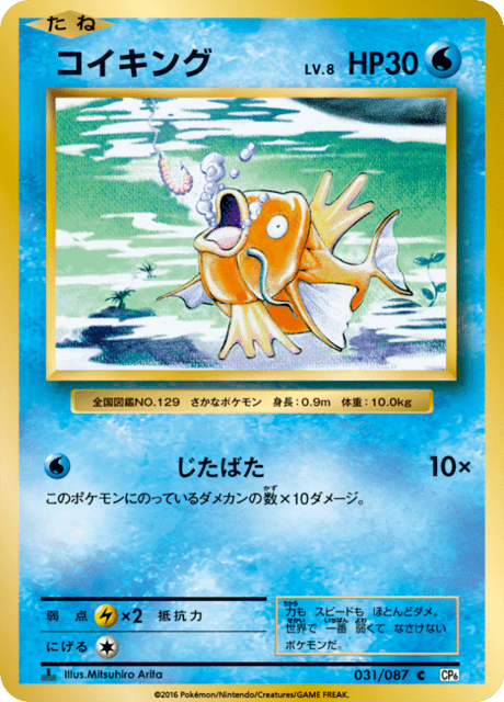 コイキング