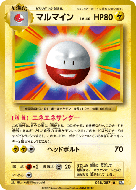マルマイン