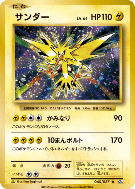 サンダー