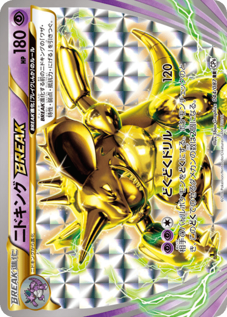 ニドキングBREAK