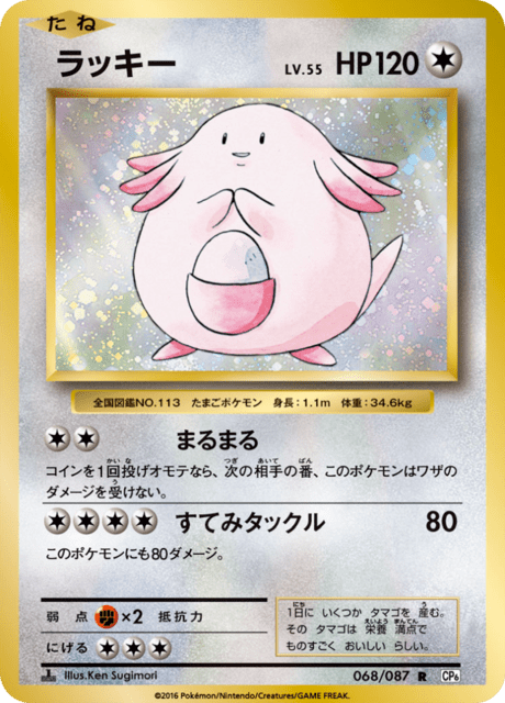 ラッキー