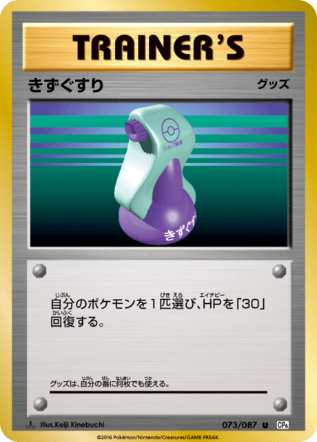 きずぐすり
