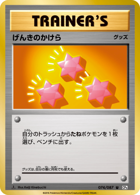 げんきのかけら
