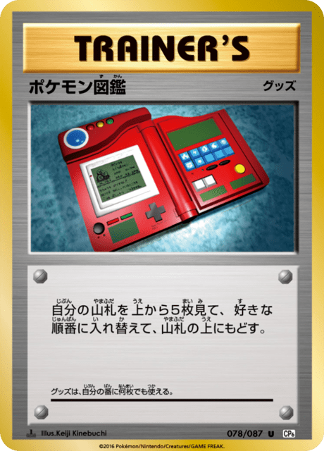 ポケモン図鑑