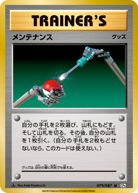 メンテナンス