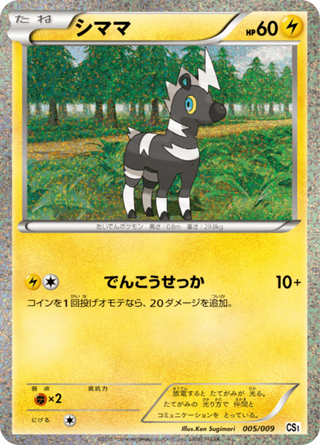 シママ
