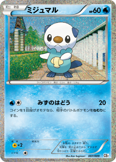 ミジュマル
