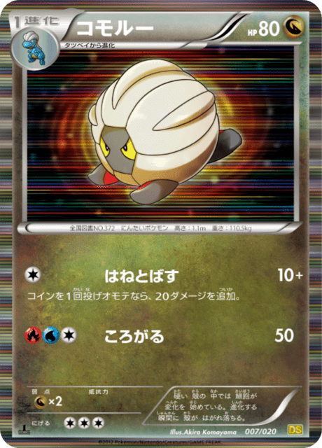 コモルー