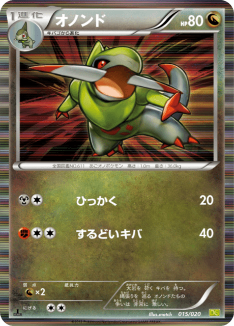 オノンド