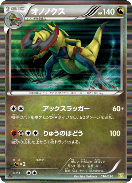 オノノクス