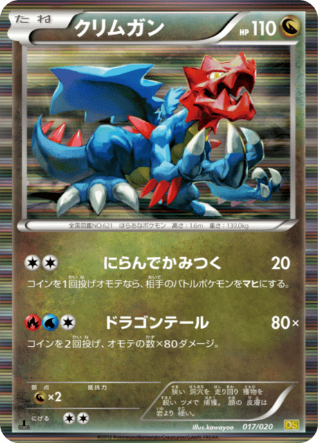 クリムガン