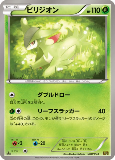ビリジオン