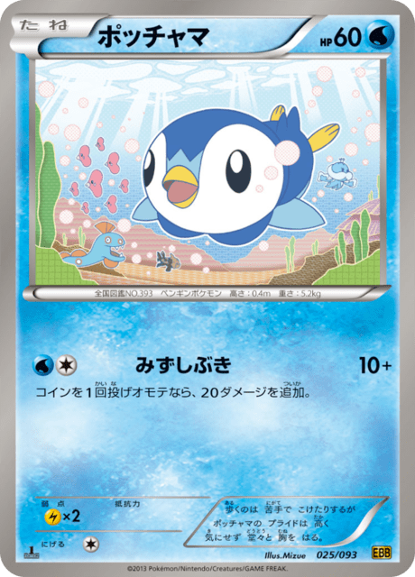 ポッチャマ