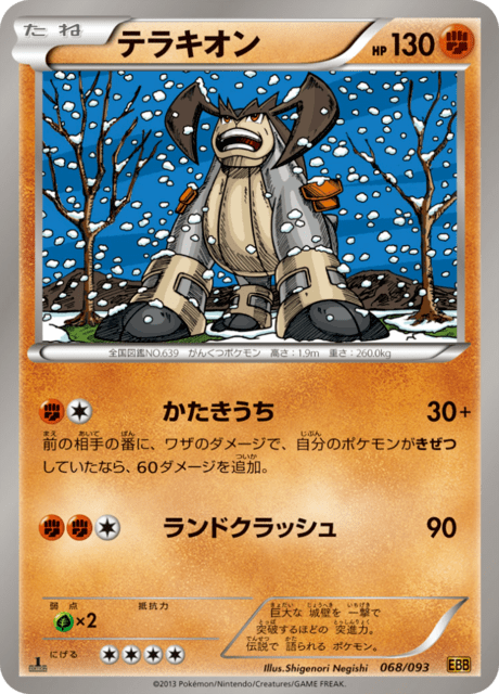 テラキオン
