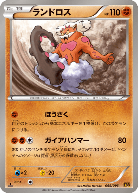 ランドロス