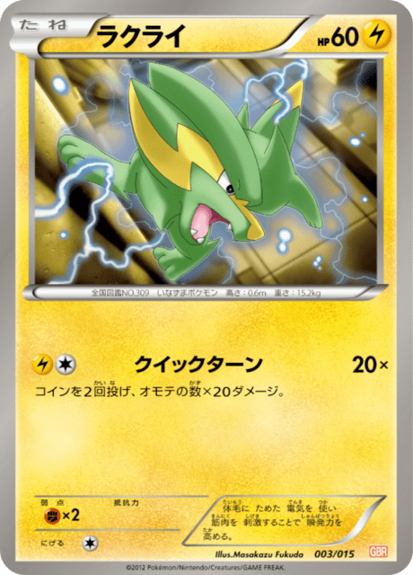 ラクライ