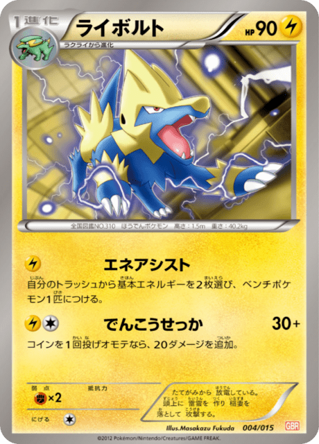 ライボルト