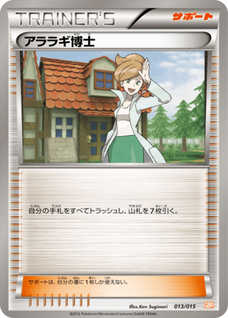 アララギ博士