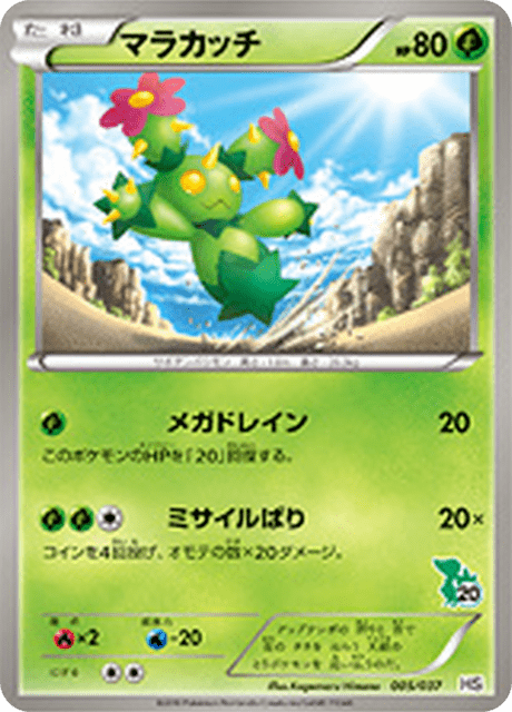 マラカッチ