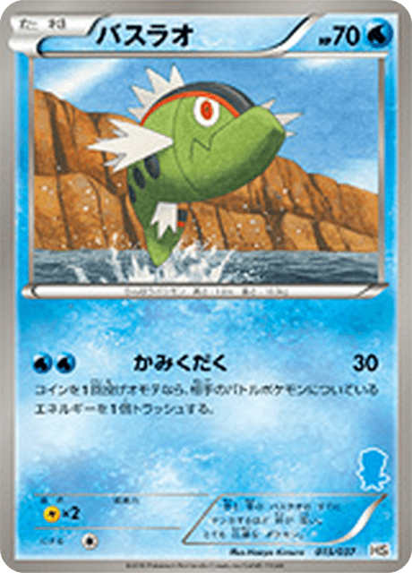 バスラオ