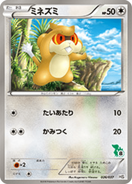 ミネズミ