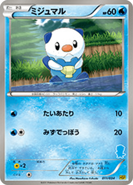 ミジュマル