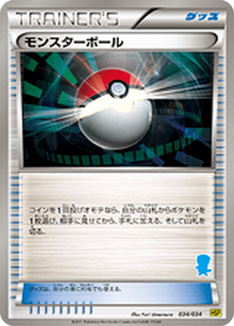 モンスターボール