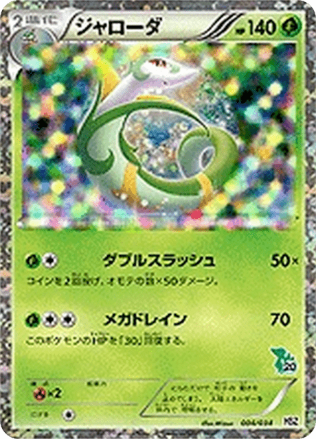 ジャローダ