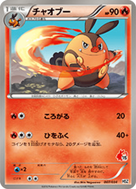 チャオブー