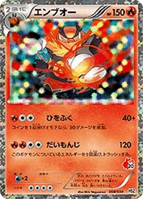 エンブオー