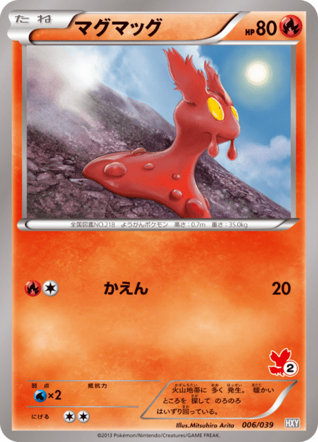 マグマッグ