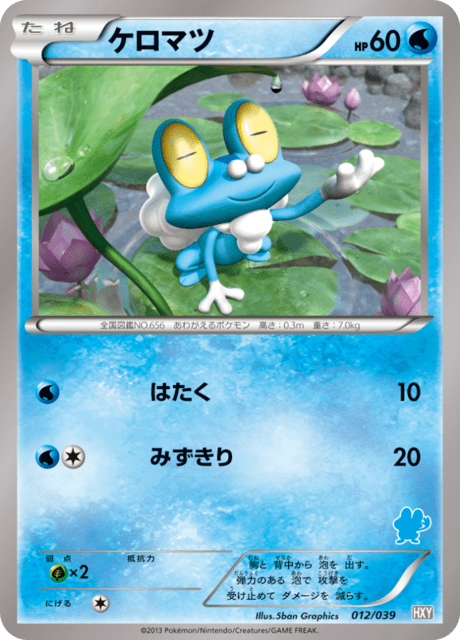 ケロマツ