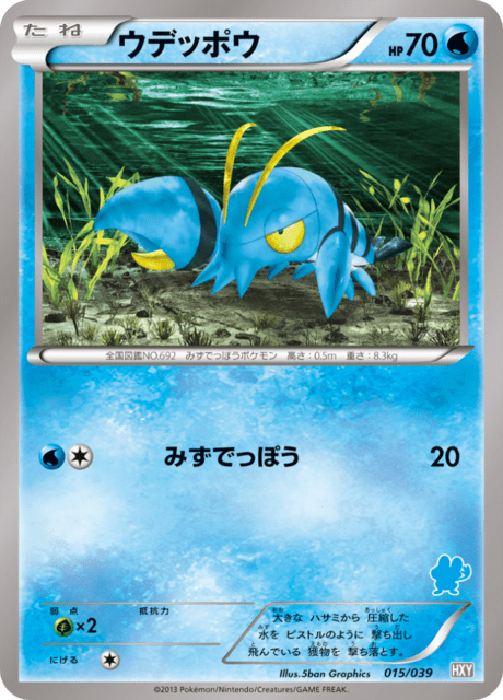 ウデッポウ