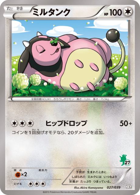 ミルタンク