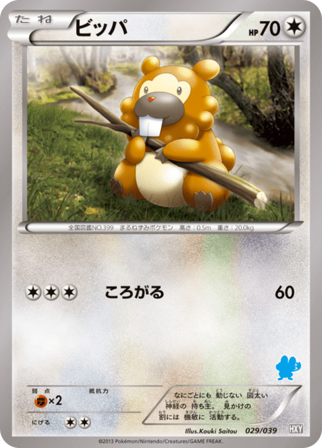 ビッパ