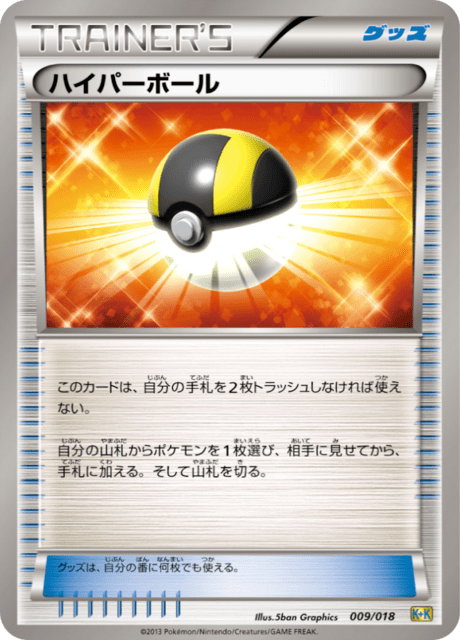 ハイパーボール