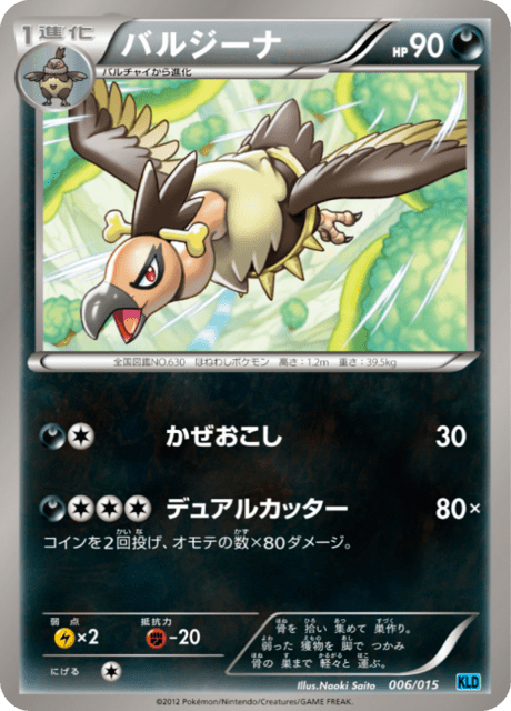 バルジーナ