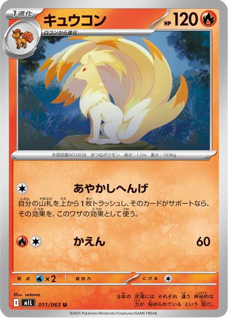 キュウコン