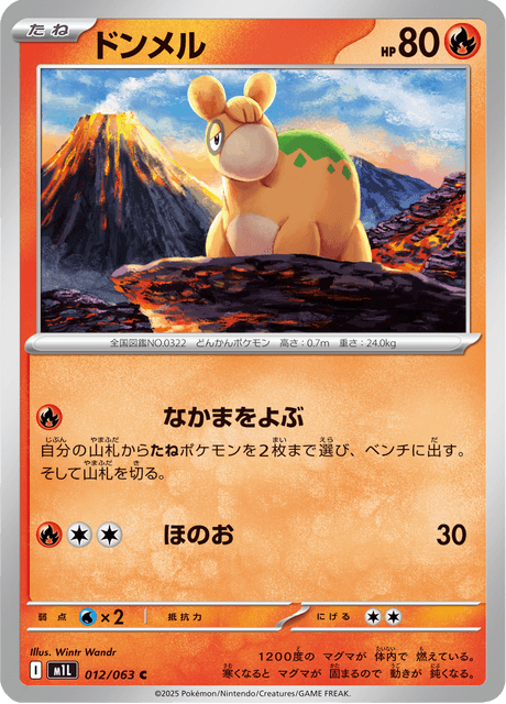 ドンメル