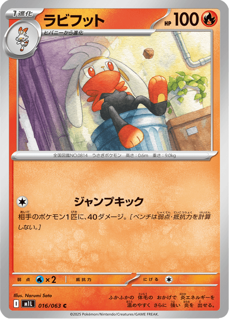 ラビフット