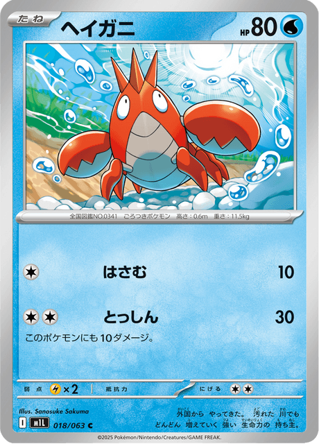 ヘイガニ